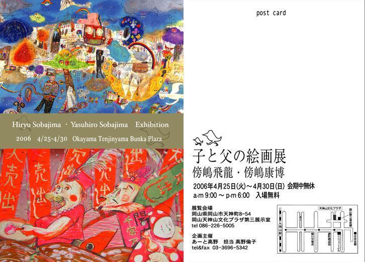 □傍島飛龍・傍島康博 「子と父の絵画展」□: 芸術の小径