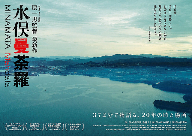 minamata ポスター.jpg