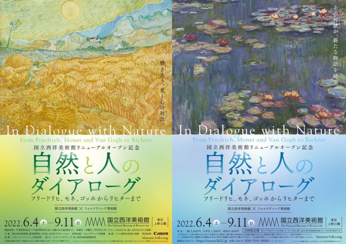 □自然と人のダイアローグ□上野・国立西洋美術館: 芸術の小径